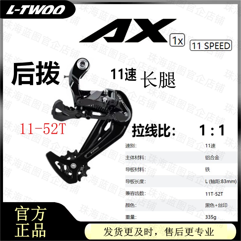 Ltwoo山传动单盘Ax11S长腿11-52t飞轮Ax1J1黑色银色标签2023型号1