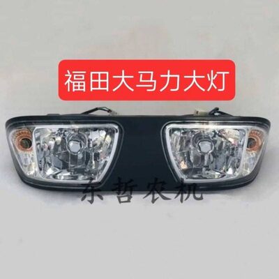 福85拖拉机--41208041009-配件14044豹4前4田雷沃-大灯大灯-欧0