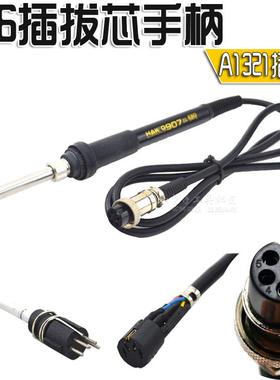 936恒温烙铁手柄 5孔金属插拔式手柄 高质M1321插拔芯 烙铁焊笔