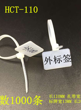标签扎带3*100网络标牌扎t带 记号扎带HCT-110吊牌扎带足数1000条