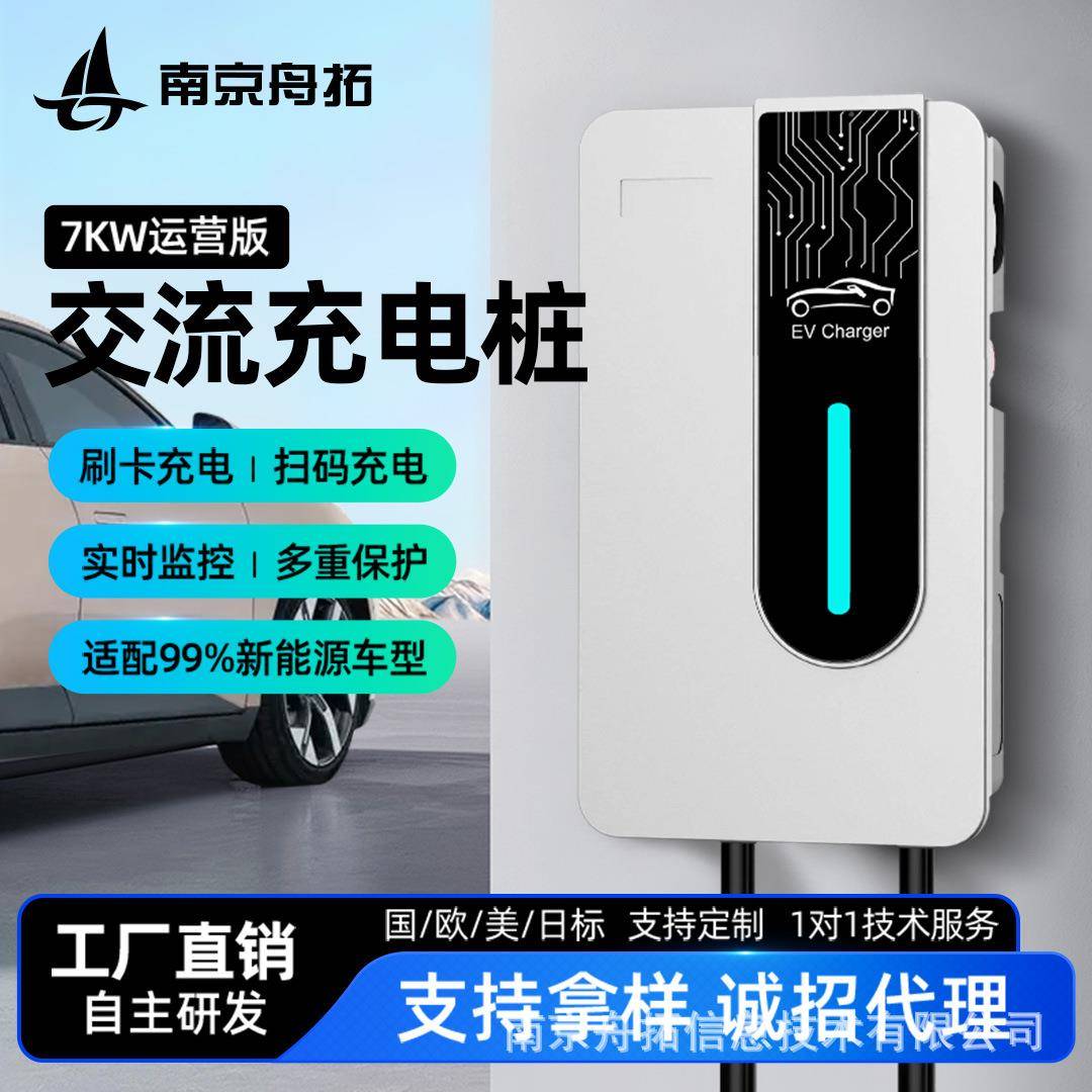 充电桩7KW商用电动汽车学校商场酒店运营扫码收费共享计费充电站