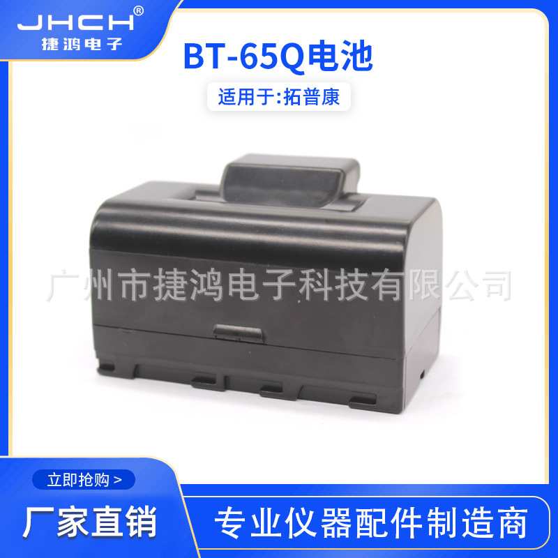 BT-65Q电池进口电芯适用于TP全站仪GTS-720/750/900/GPT-7500系列