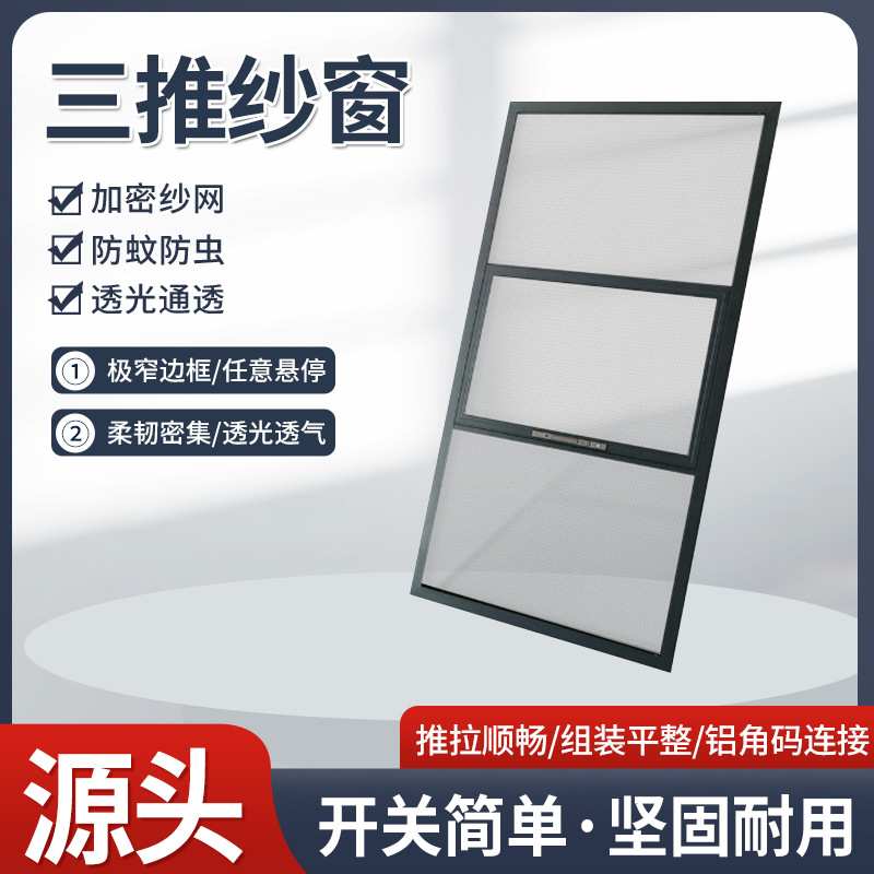 铝合金金刚网三推纱窗 新品可定制自装防护一体式推拉式三推纱窗