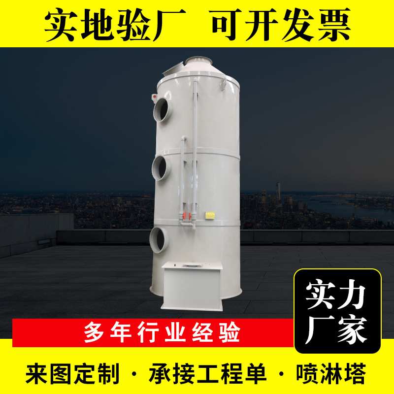 厂家pp净化塔 吸收净化塔酸雾净化设备 阻燃喷淋净化塔供应