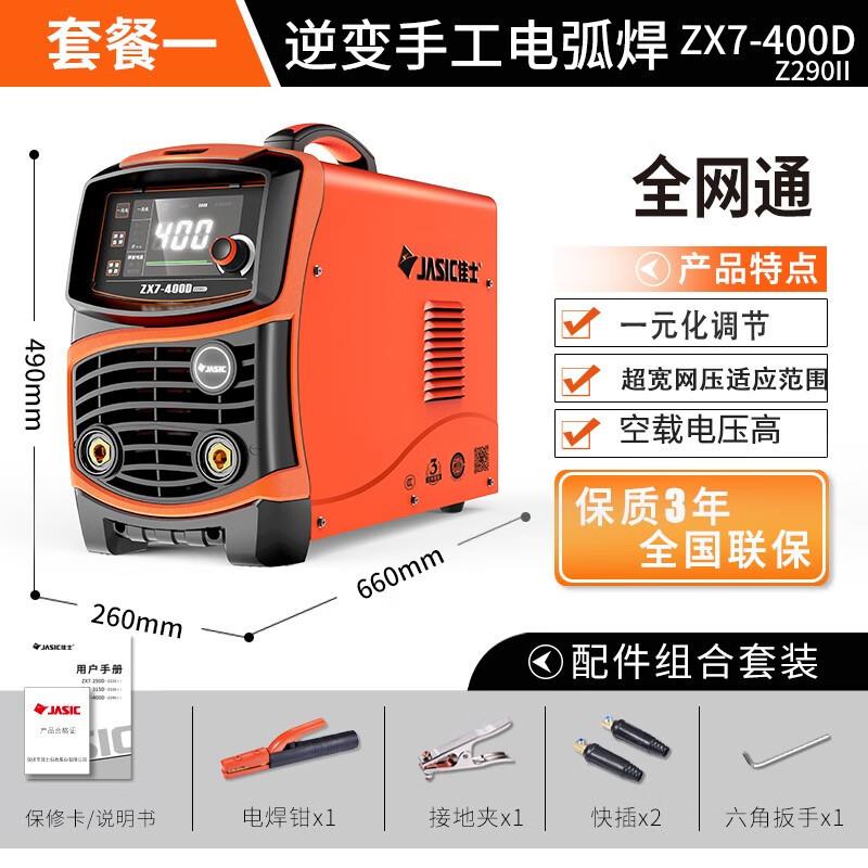 佳士电焊机220v 380v两用400D双电压全铜工业级便携式大功率焊机