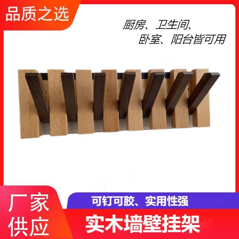 一件代发】实木墙壁挂架创易钢琴键挂钩玄关收纳置物架卧室衣帽钩