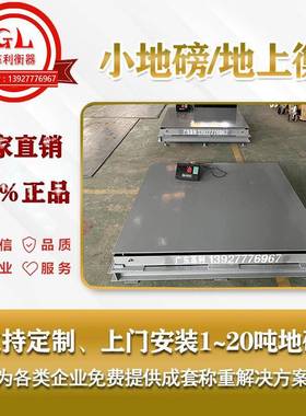 禅城张槎小地磅公司 1吨2吨3吨5吨10吨20吨厂家直销 工厂价格