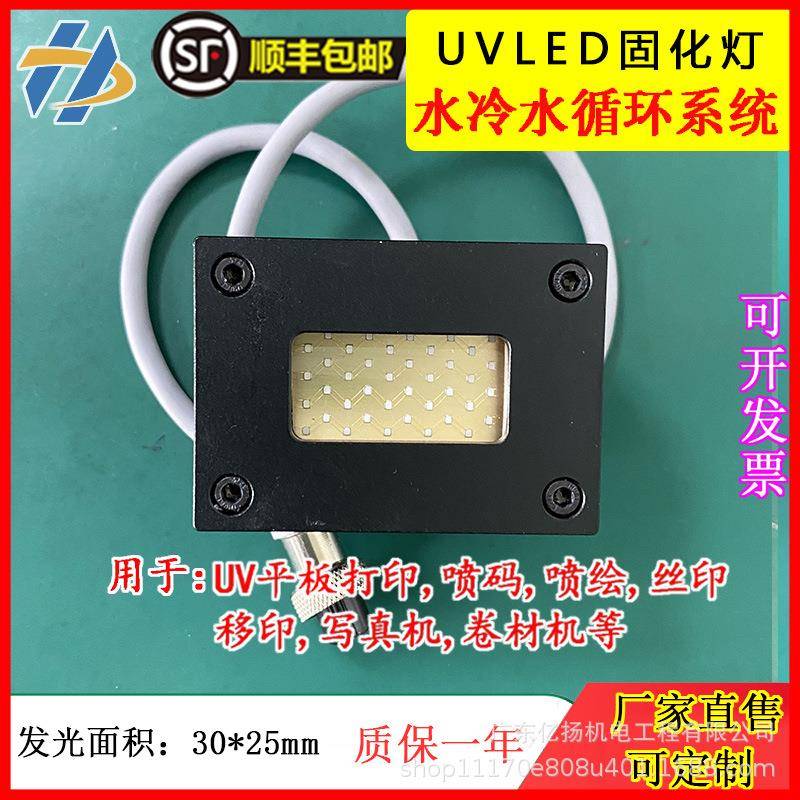 UVLED固化灯平板打印机紫外线固灯龙润金谷田光油固化灯3025裸晶