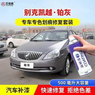 凯越铂灰汽车漆划痕修复元黑雪域白钛银流沙金陨铁灰皓白原厂自喷