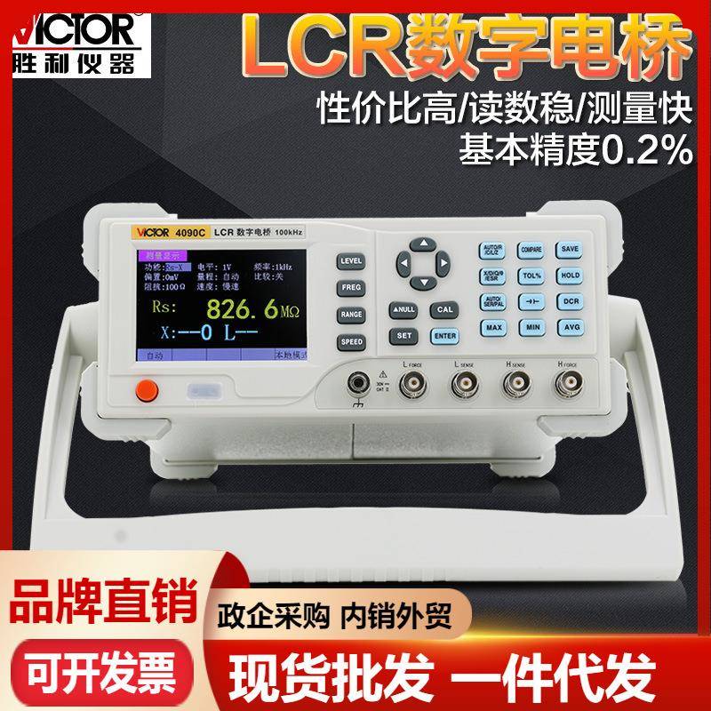 胜利数字台式电桥VC4090C/VC4090B/VC4090A电子元器件 LCR测试仪