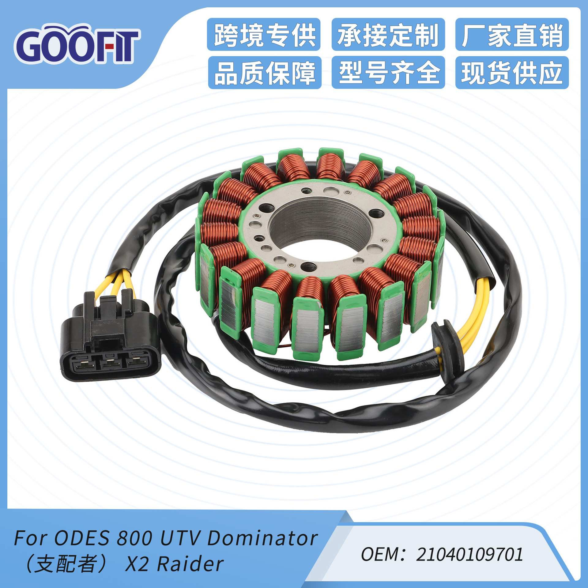 磁电机定子线圈For ODES 800 UTV Dominator  Raider 21040109701