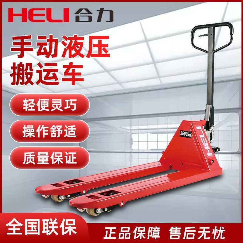 合力叉车手动液压搬运车2吨3吨仓储升降托盘车5吨地牛手动叉车