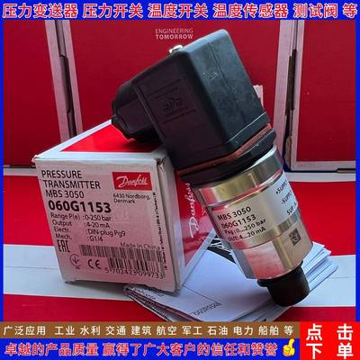 丹佛斯MBS3050 060G1151 060G1152 1153 1154 060G1401压力变送器