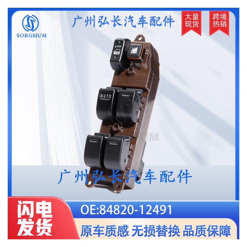 84820-12491适用03-08丰田卡罗拉汽车玻璃升降器开关电动车窗开关