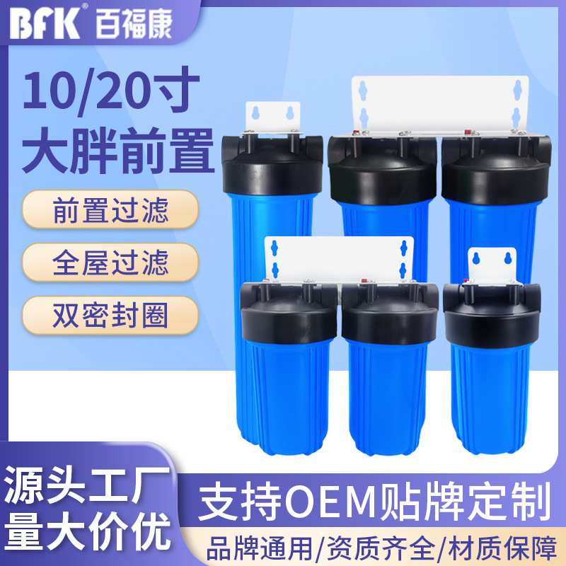 家用10寸20寸滤瓶定制全屋净水机滤水器大胖前置过滤器净水器配件