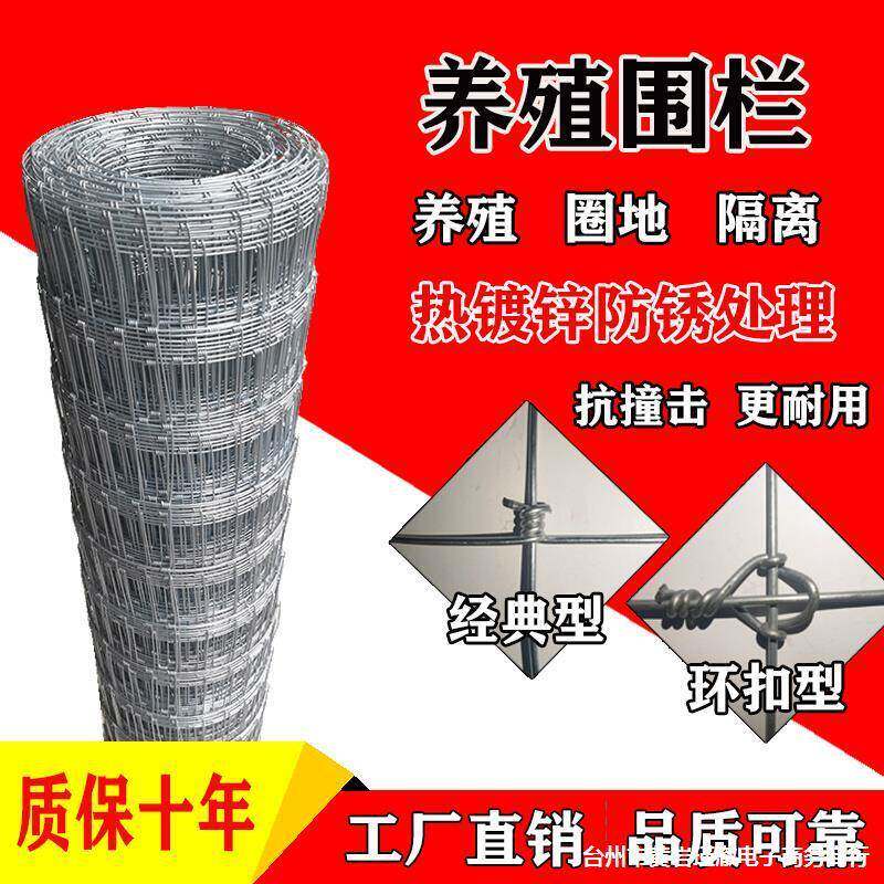 镀锌防锈铁丝网养殖围栏网围牛羊拦网钢丝网果园隔离围网栏网栅栏