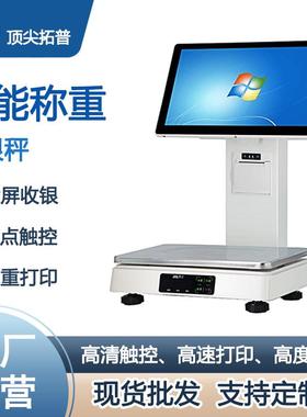 现货触摸收银电子秤单双屏超市熟食干果店收银台称重商用电子称