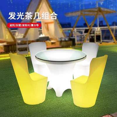 户外发光茶几客厅家用小型吧台圆桌带椅子奶茶店沙发餐饮店桌椅