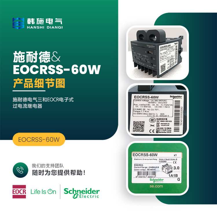 原装进口韩国三和EOCRSS-60NV7Q停产,升级替代型号EOCRSS-60W