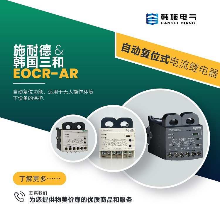三和EOCRAR-05S自动复位继电器,替代停产型号EOCR AR-05NF7