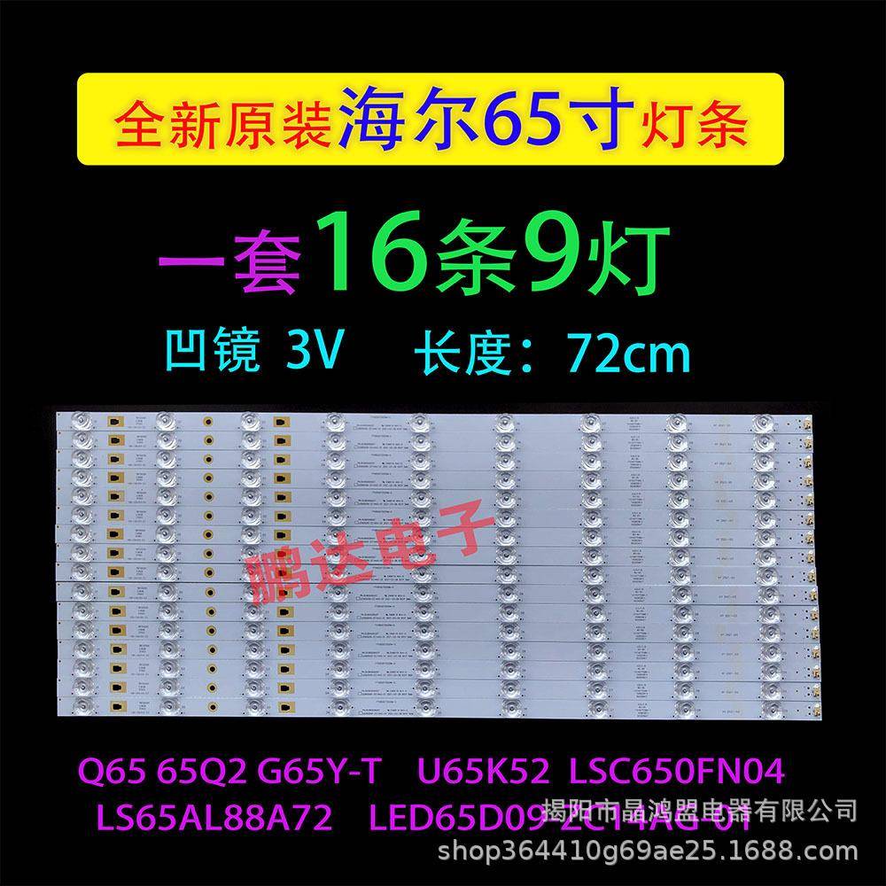 风行G65Y F65N G65Y-T FD5551A Q65灯条LED65D09-ZC14AG-01铝灯条