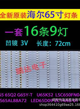 风行G65Y F65N G65Y-T FD5551A Q65灯条LED65D09-ZC14AG-01铝灯条