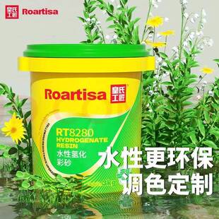 皇氏工匠水性氢化环氧彩砂RT8280调色款填缝剂瓷砖美缝剂