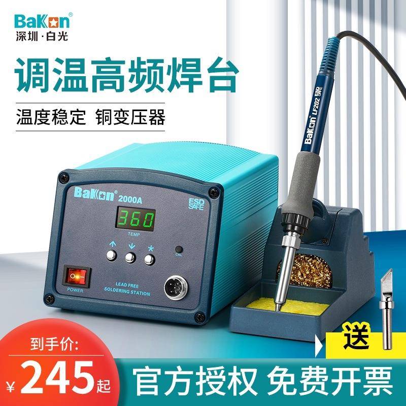 白光高频焊台大功率恒温电烙铁90W/150W调温焊锡机BK203H/3300A