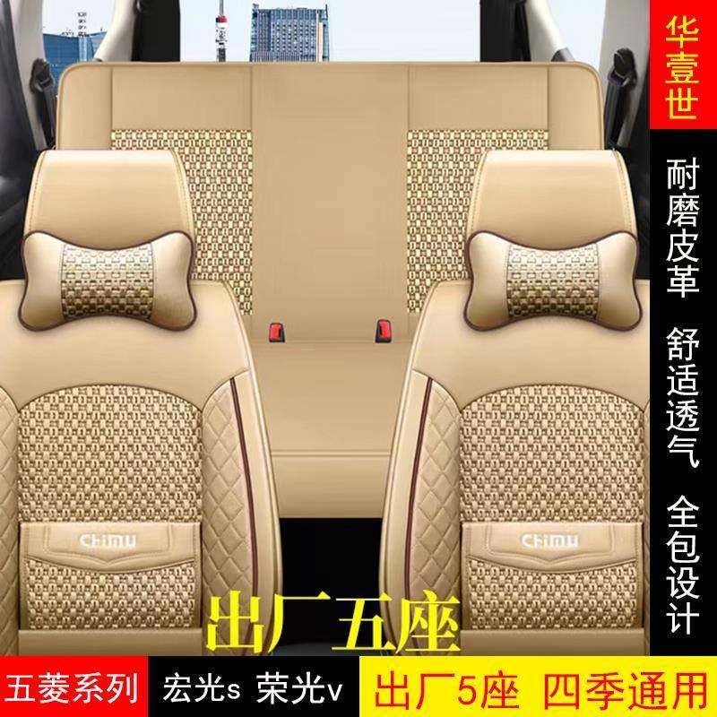 适用于五菱座套5座宏光s荣光v五座通用全包围冰丝四季通用座椅套