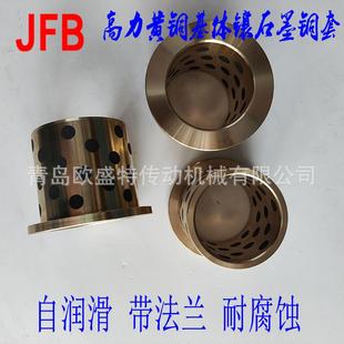 自润滑轴套 法兰镶嵌式 青岛销售翻遍石铜套JFB7060F 肩型含油衬套