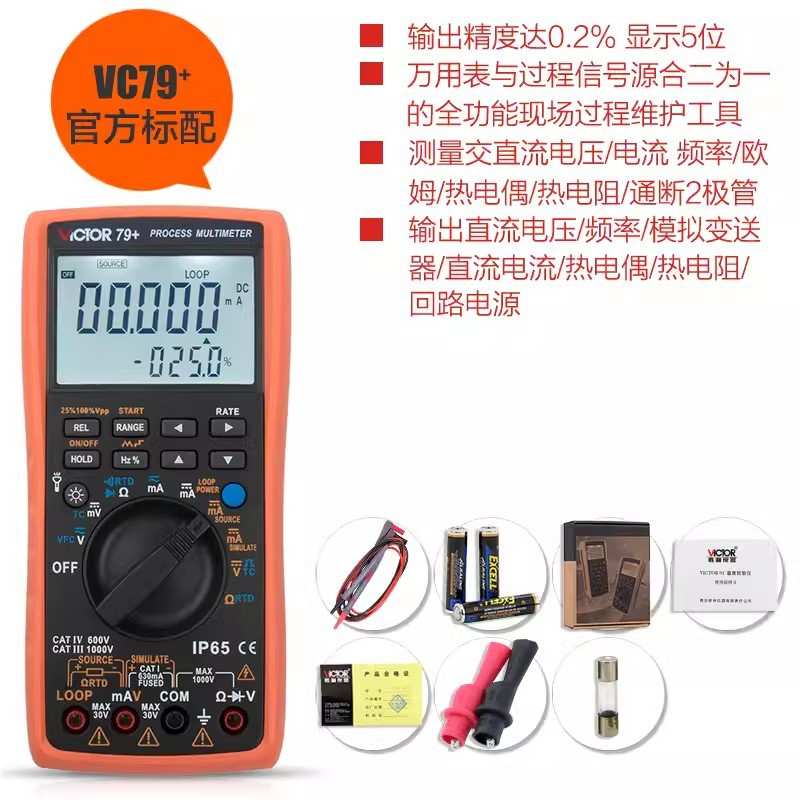 VICTOR 79+手持数字万用表 VC79A+便携式信号发生器热电偶校准仪