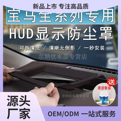 适用宝马5系6系7系抬头显示保护罩X1X3IX3X5X7hud防护罩改装饰品