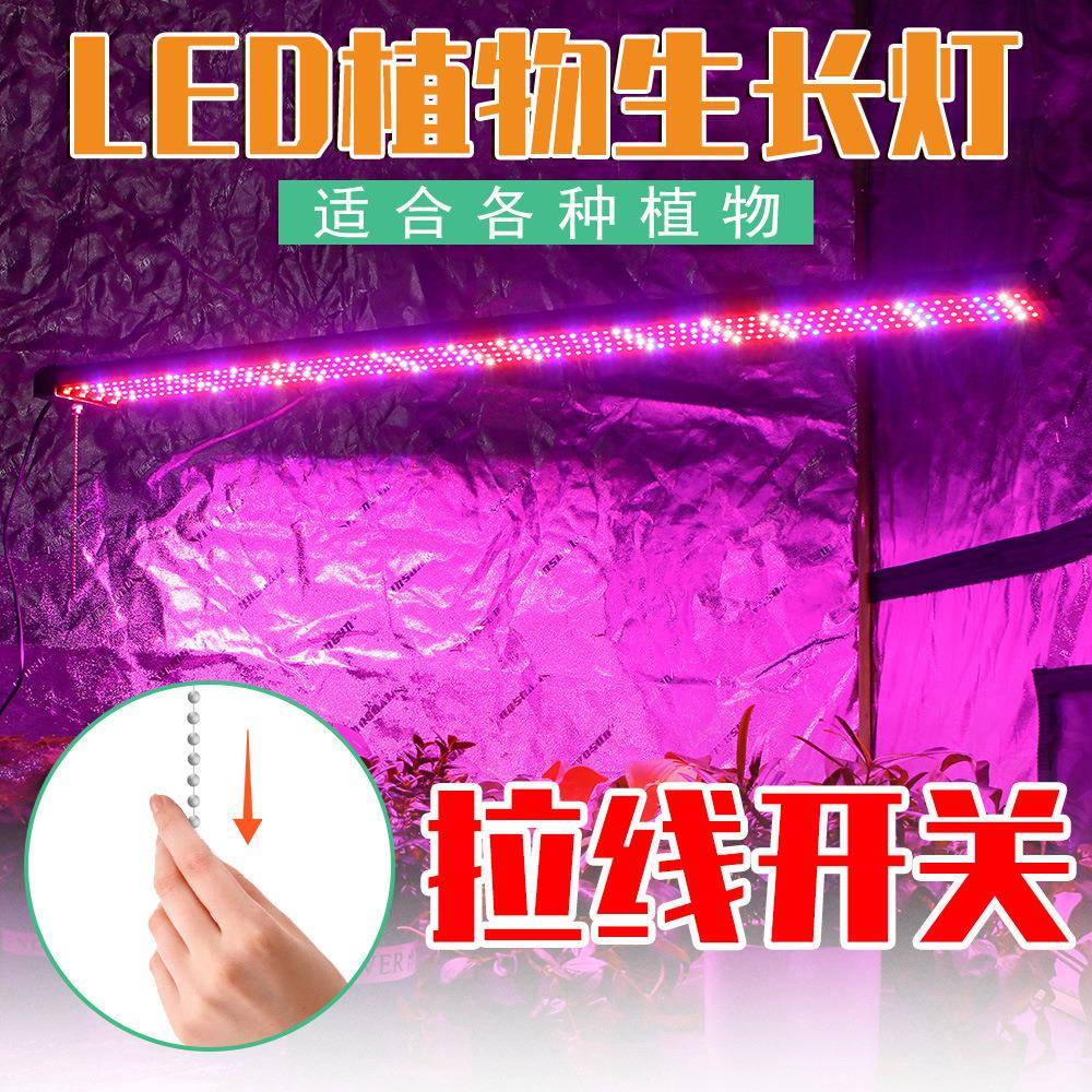 植物补光灯全光谱植物灯管双排led植物生长照明灯室内多肉花卉