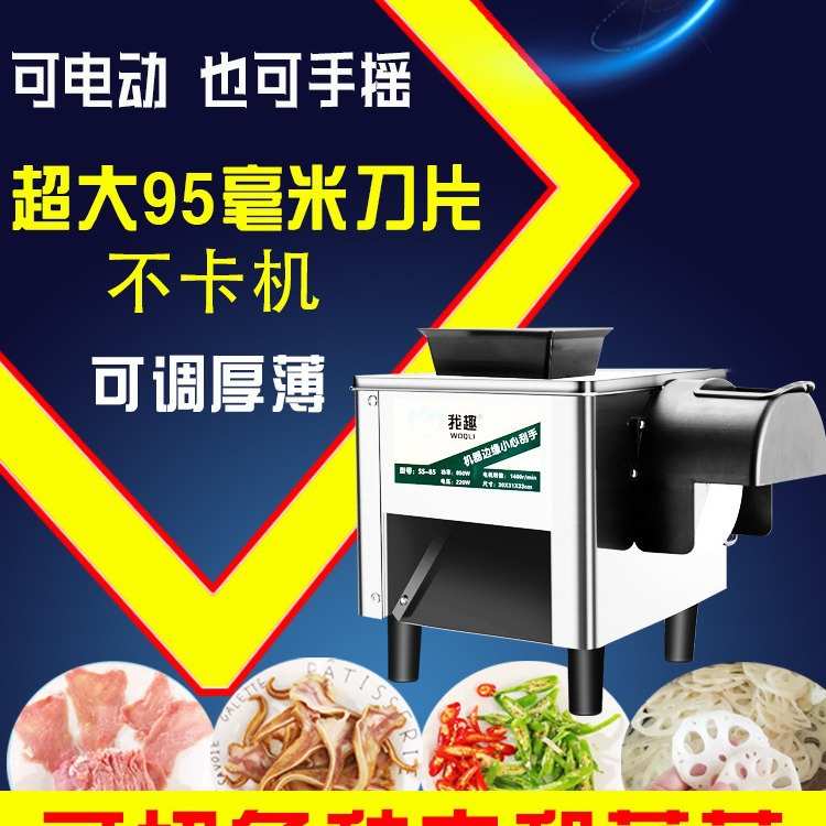 2022新款切肉机不锈钢切丁自动手摇式电用火锅切肉机肉串烤肉店切