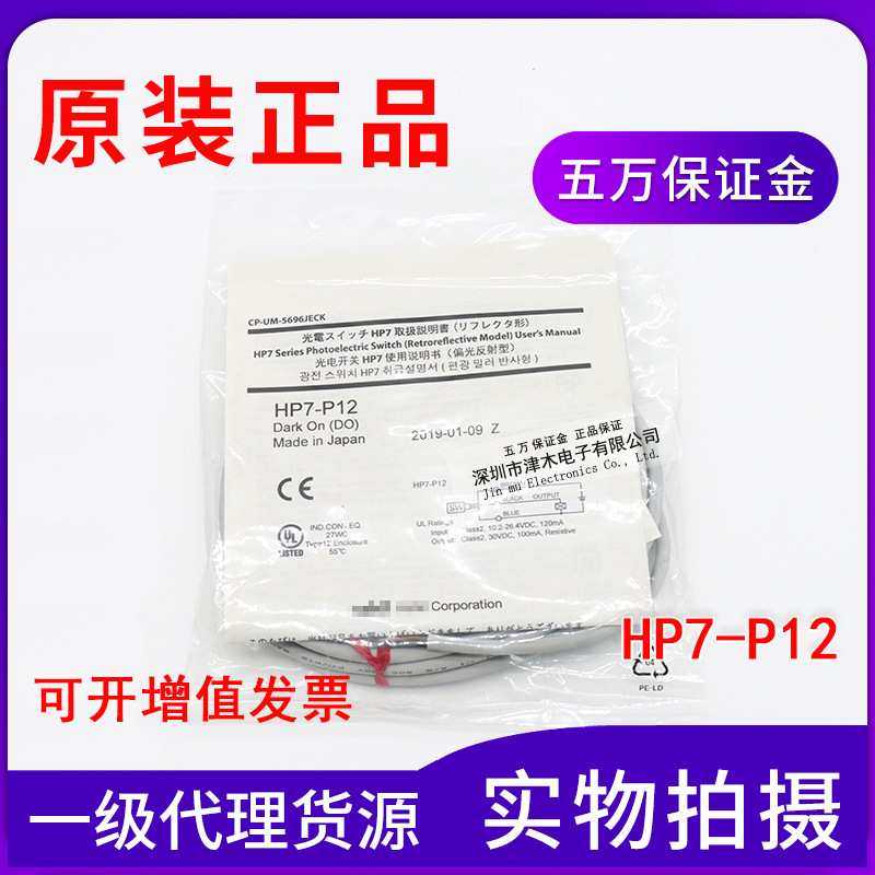 原装HP7-P12 镜面反射型光电传感器PNP输出（不含镜片）,模玩/动漫/周边/娃圈三坑/桌游,模型制作工具/辅料耗材,淘宝优惠券,粉丝福利购,淘宝优惠卷