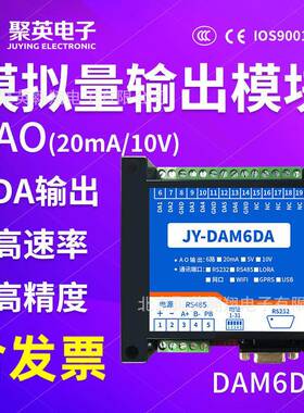 DAM6DA 模拟量输出模块 0-5V/0-10V/4-20ma可选 RS485 Modbus通讯