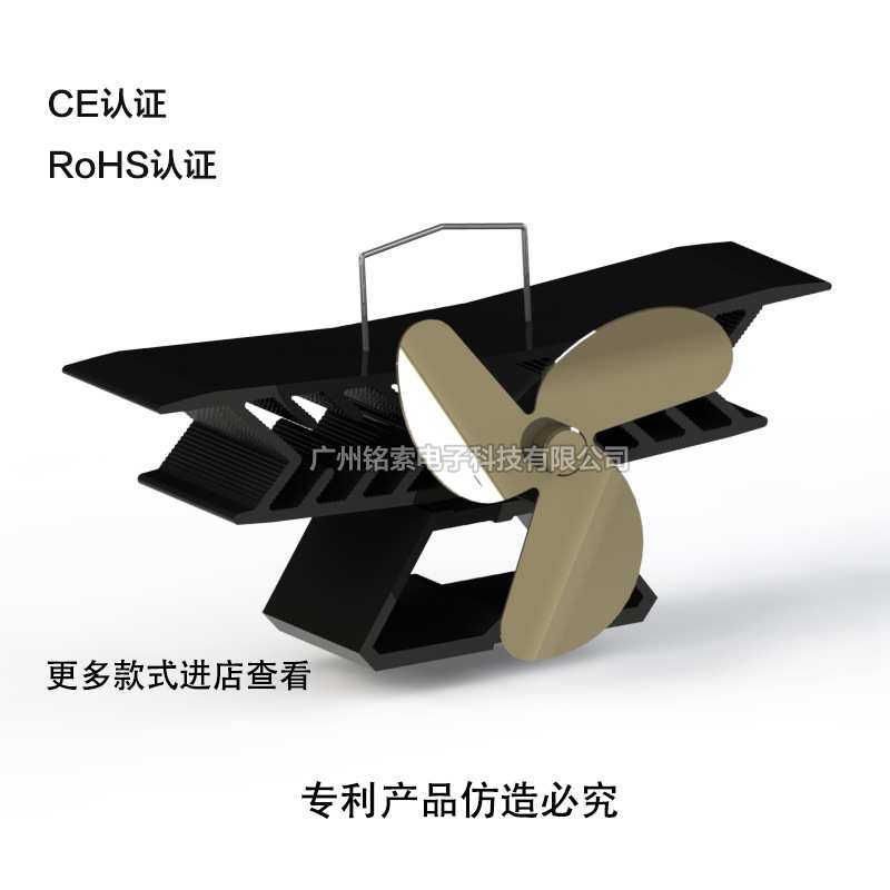 飞机款式壁炉风扇热动力风扇热能驱动3叶扇可可出口