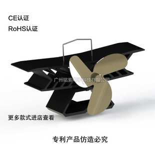 飞机款式壁炉风扇热动力风扇热能驱动3叶扇可可出口