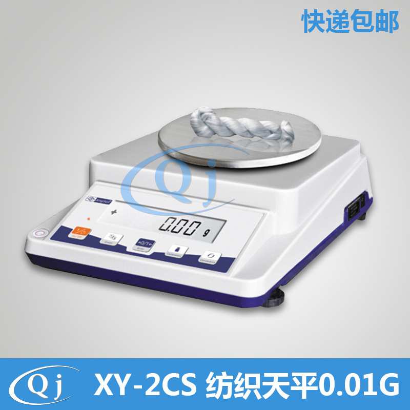 幸运 XY3002CS 310g/0.01g 自动支数电子天平 纺织电子秤单位转换