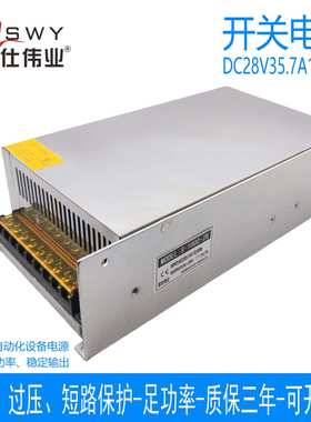 茗仕伟业28V1000W开关电源35.7A直流 电机马达LED灯设备S-1000-28