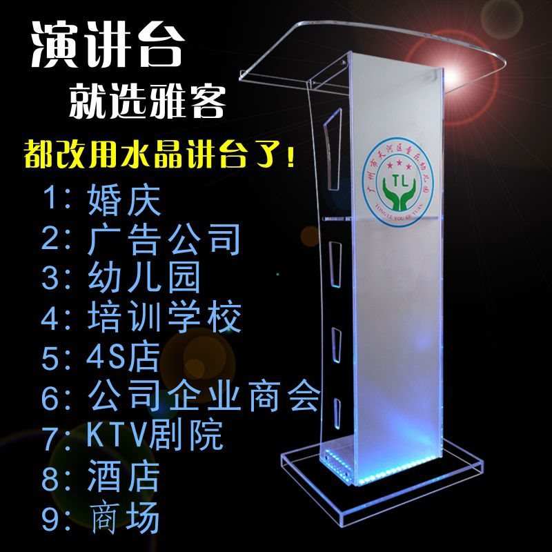 批可定有机玻璃水晶透明亚克力演讲台晚会酒店婚庆司仪咨客迎宾台