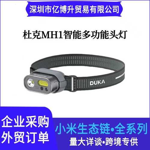 杜克头灯MH1充电超亮多功能照明夜钓手电筒锂电户外露营超长续航