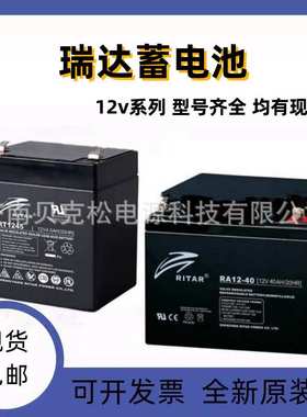 瑞达蓄电池RT12240 RA12-38 12v3.2a4.5a7a9a12a20a33a40a65a UPS