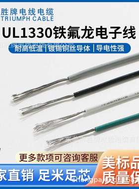 UL1330电子线 14AWG 外径2.78 环保FEP绝缘 镀锡铜丝导体