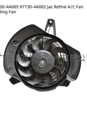 源头厂家 97730-4A005 97730-4A002 Jac Refine 汽车风扇总成