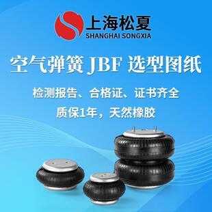 JBF型空气弹簧选型1曲 2曲 3曲 单球 双球 三球橡胶气囊举升工作