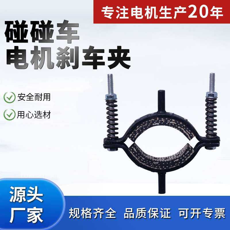 碰碰车电机刹车夹商场公园广场电动碰碰车儿童发光游乐车电机配件,模玩/动漫/周边/娃圈三坑/桌游,模型制作工具/辅料耗材,淘宝优惠券,粉丝福利购,淘宝优惠卷