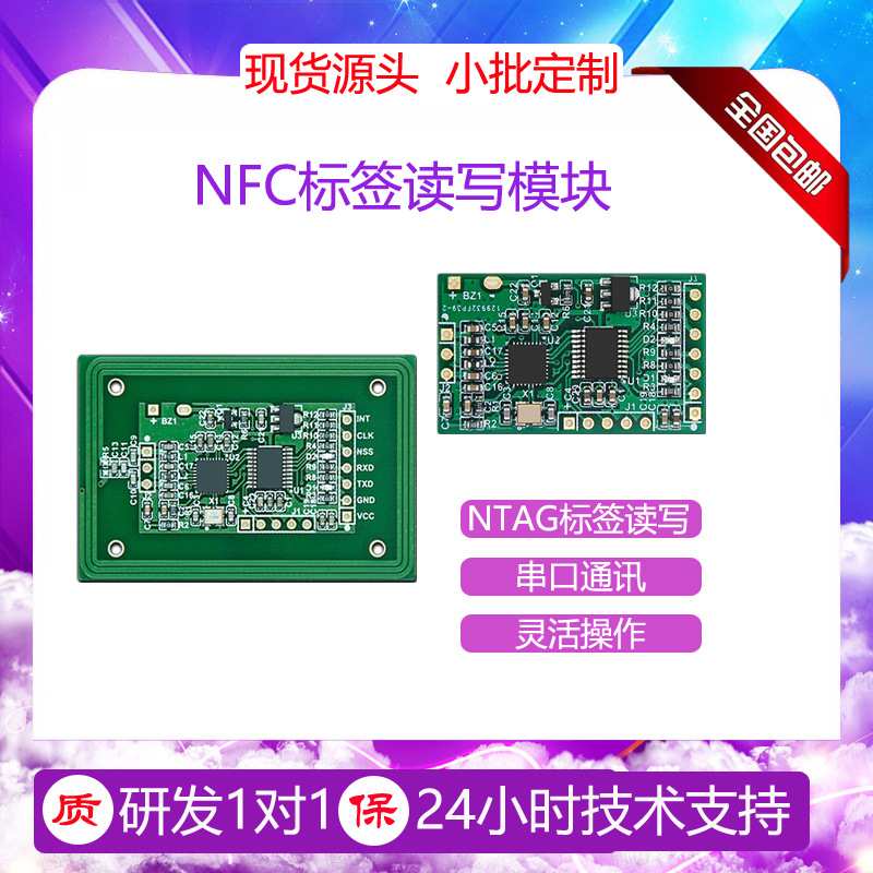 NFC标签读写模块NTAG0/213/215/216标签读写模块UART串口支持USB