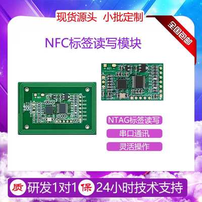 NFC标签读写模块NTAG0/213/215/216标签读写模块UART串口支持USB