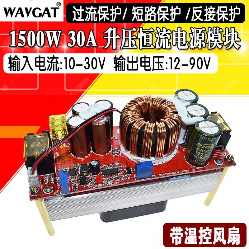 DC-DC升压电源模块1500W30A大功率恒压恒流 12V24V48V转48V60V72V